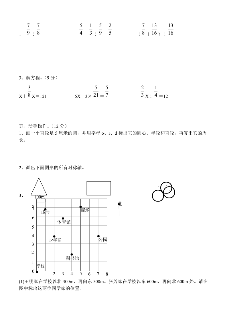 2018-2019学年度第一学期六年级数学期中自查题.doc_第3页