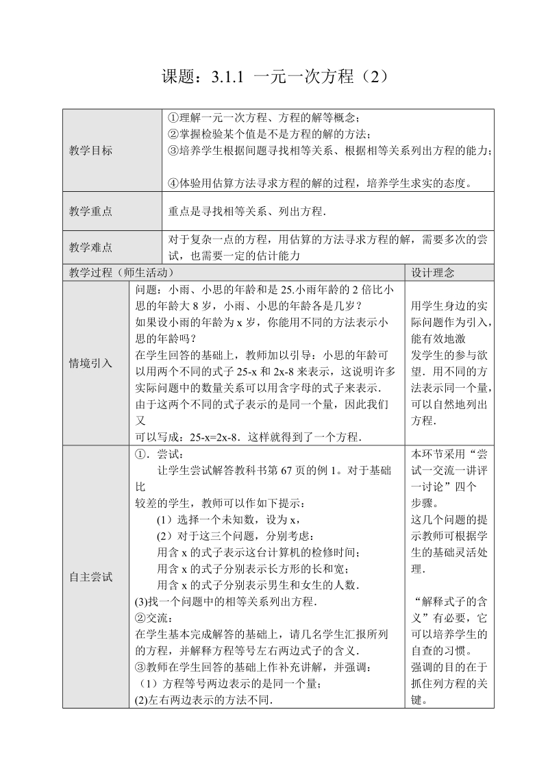 2018--2019学年七年级数学上册全册教案-第三章3.1.1 一元一次方程（2）.doc_第1页