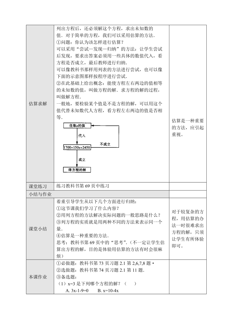 2018--2019学年七年级数学上册全册教案-第三章3.1.1 一元一次方程（2）.doc_第3页