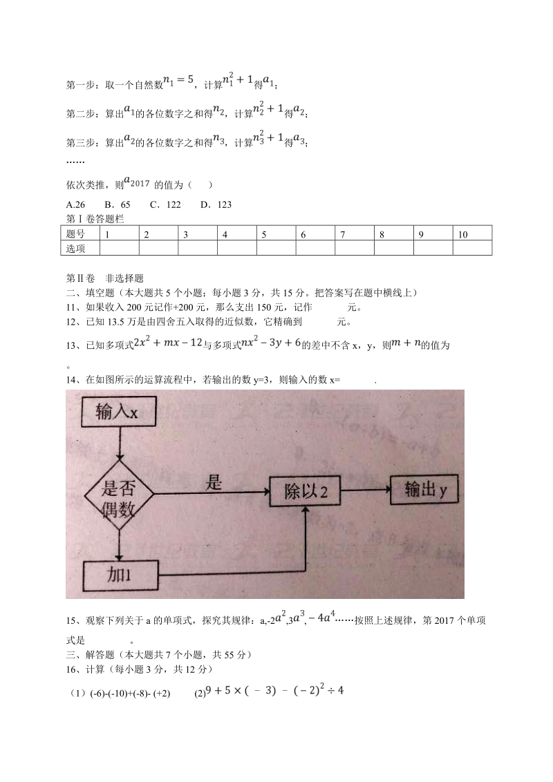 2018--2019学年七年级数学上期中试题 含答案.doc_第2页