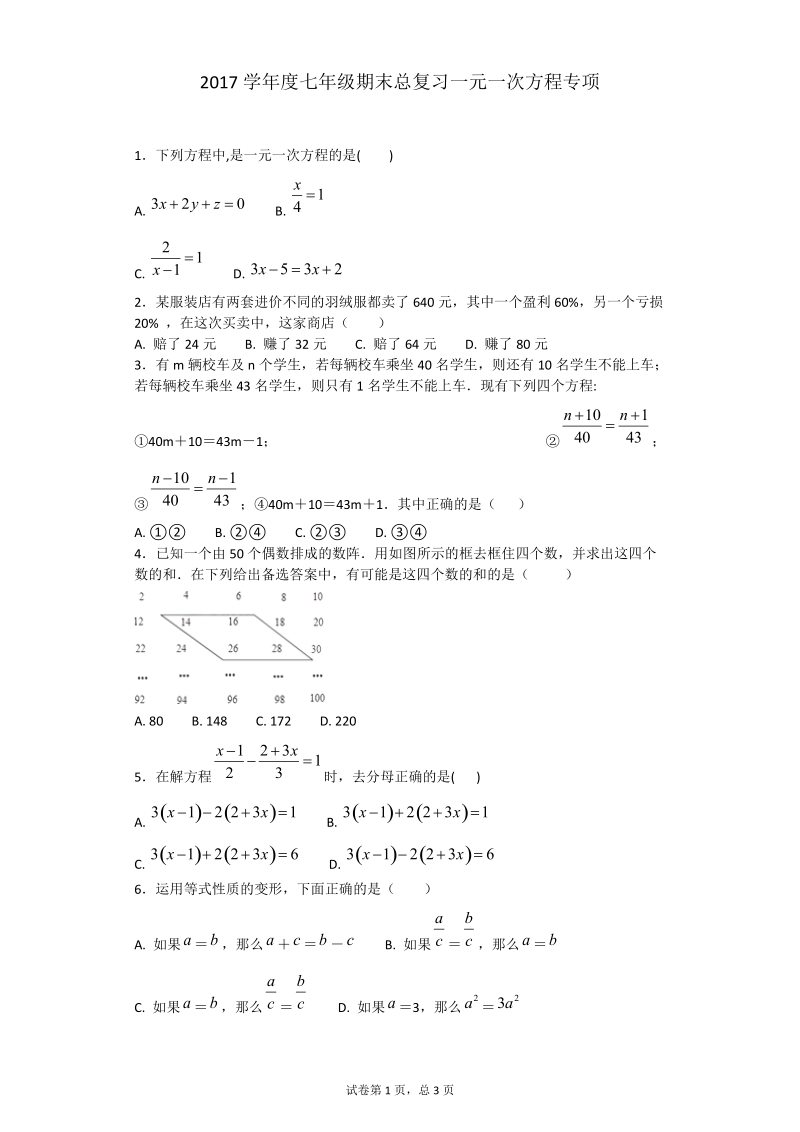 人教版七年级上期末总复习《第3章一元一次方程》专项练习含答案.doc_第1页