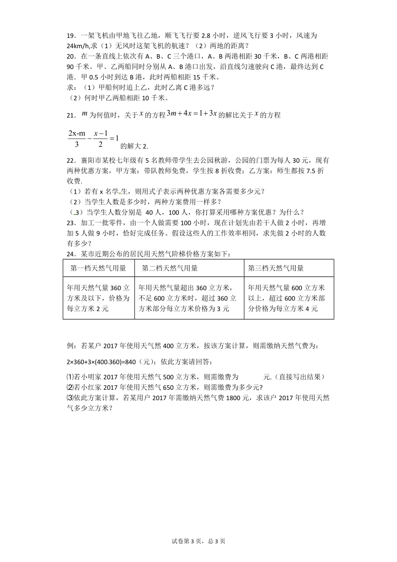 人教版七年级上期末总复习《第3章一元一次方程》专项练习含答案.doc_第3页