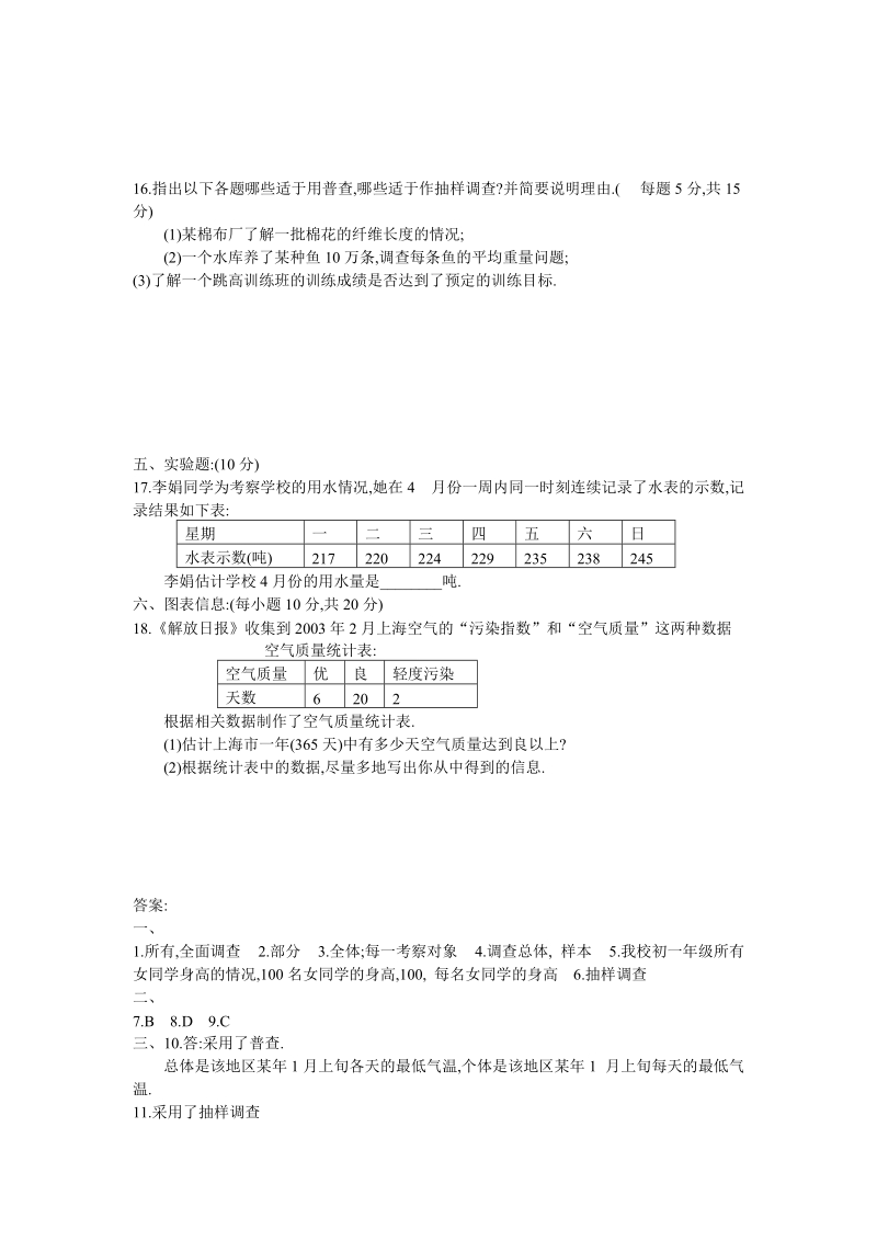 2018-2019学年人教版七年级上册数学第四章测试卷.doc_第2页