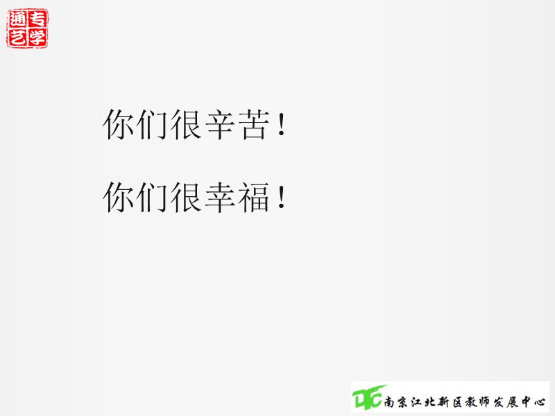 《聊聊听说评磨课》邵学森.ppt_第2页