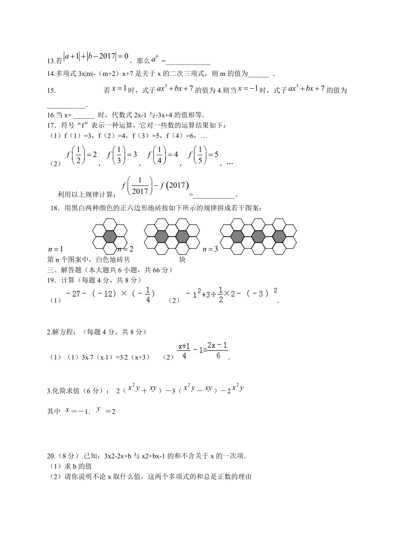 2018 -2019学年七年级数学 上 期中 试题 含答案.doc_第2页