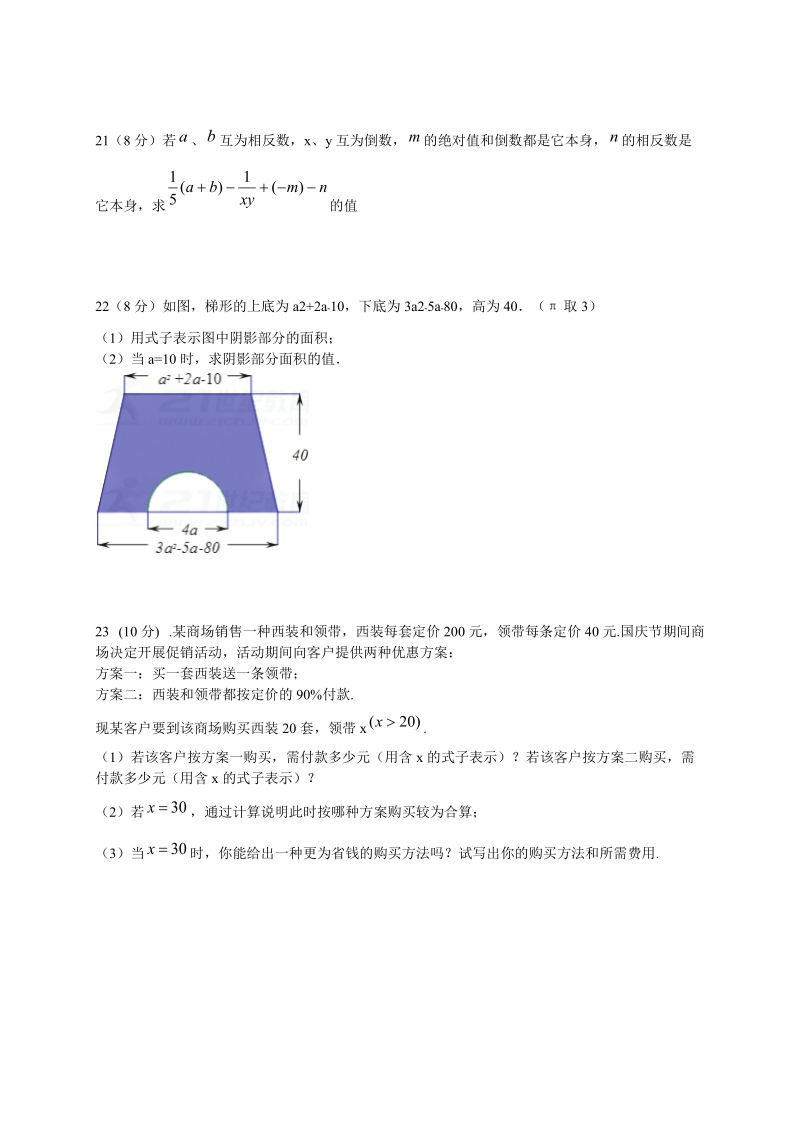 2018 -2019学年七年级数学 上 期中 试题 含答案.doc_第3页