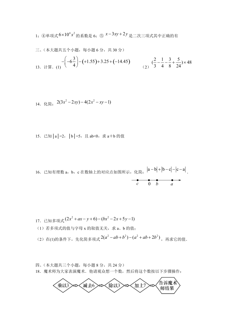 2018--2019学年七年级数学上期中试  题含答案.doc_第2页