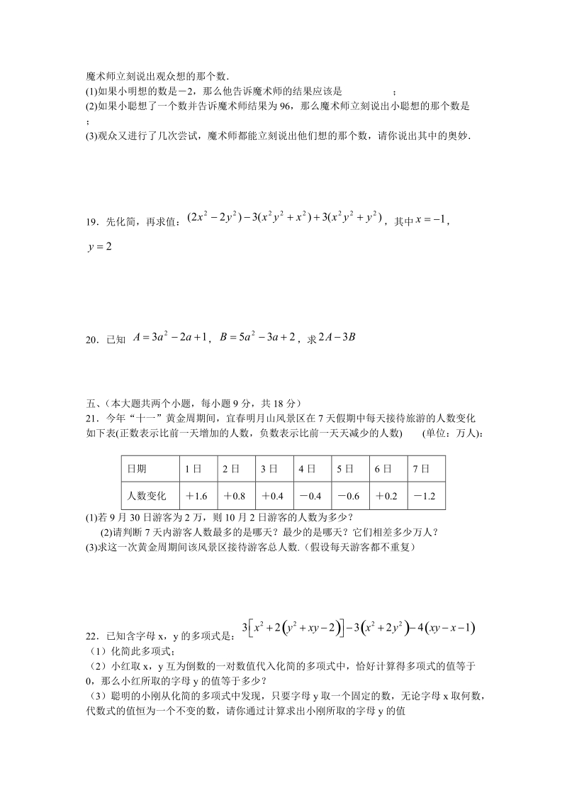 2018--2019学年七年级数学上期中试  题含答案.doc_第3页