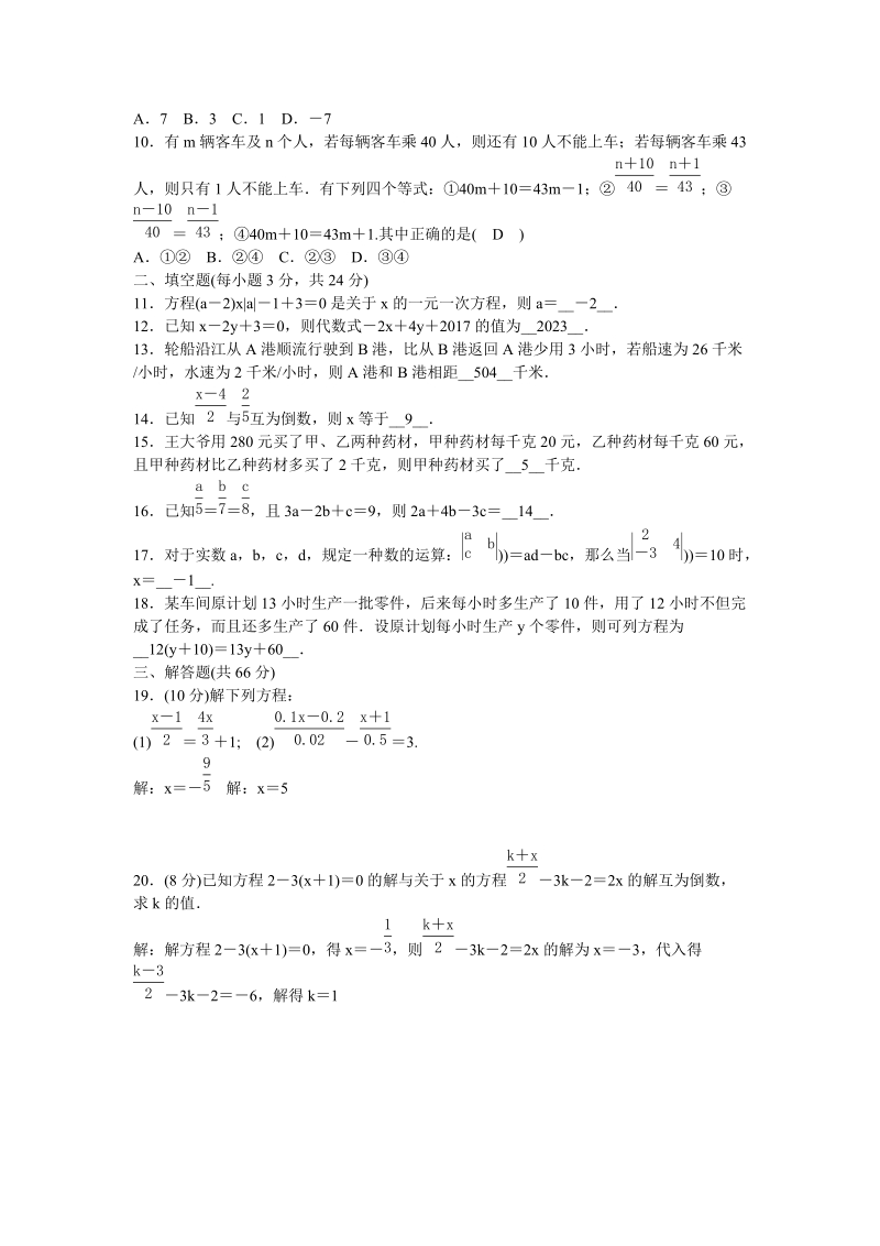 2018-2019学年人教版数学七年级上册第三章一元一次  方程 测试题.doc_第2页