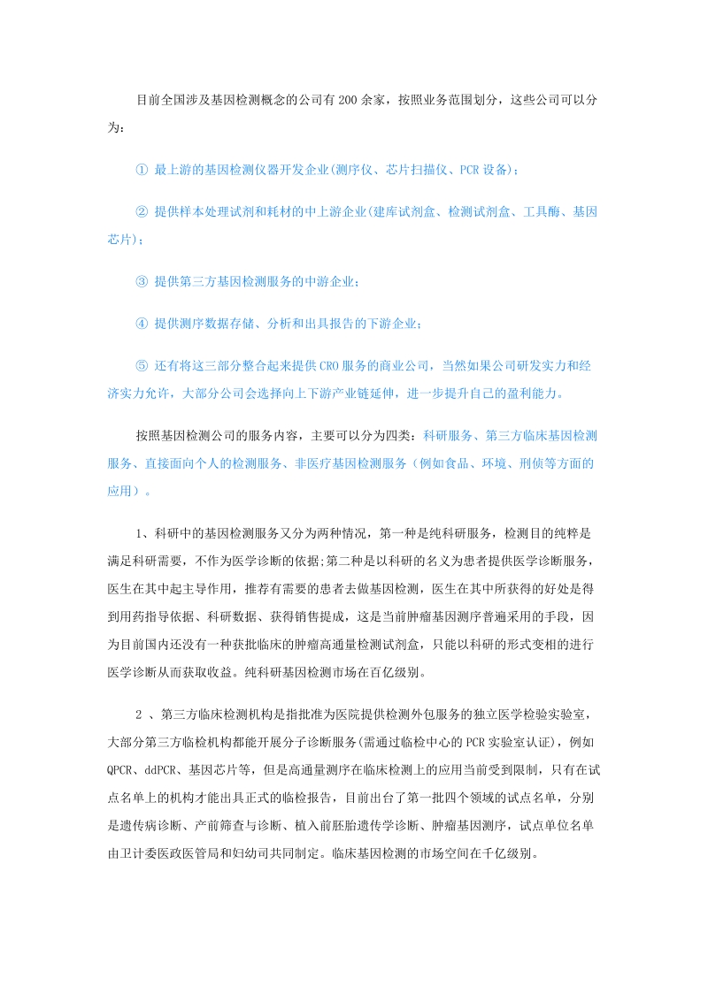 专业人士眼中的基因检测行业，因何令人期待？.docx_第2页