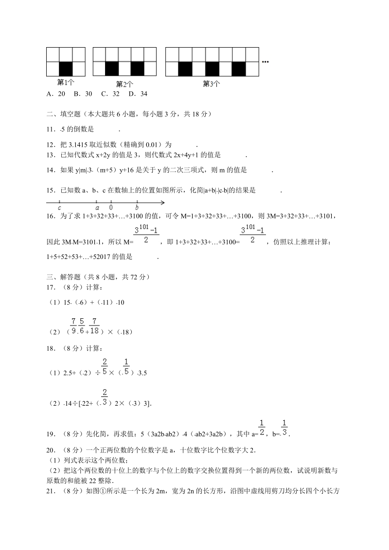 2018~-2019学年七年级数学上期中试题 含  答案.doc_第2页