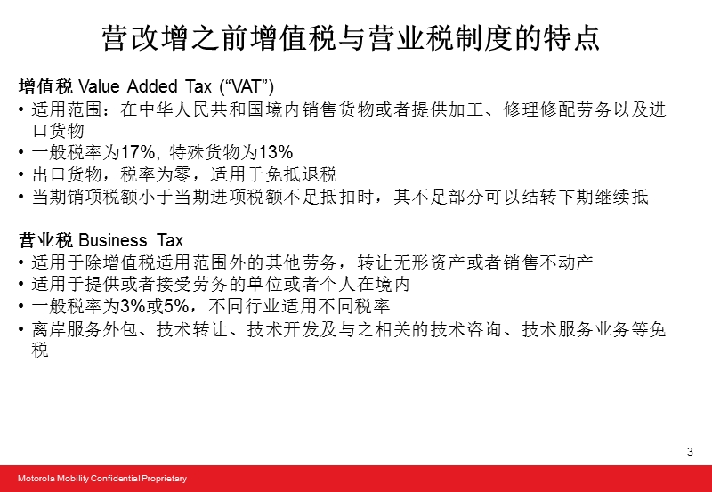 motorola mobility.pptx_第3页