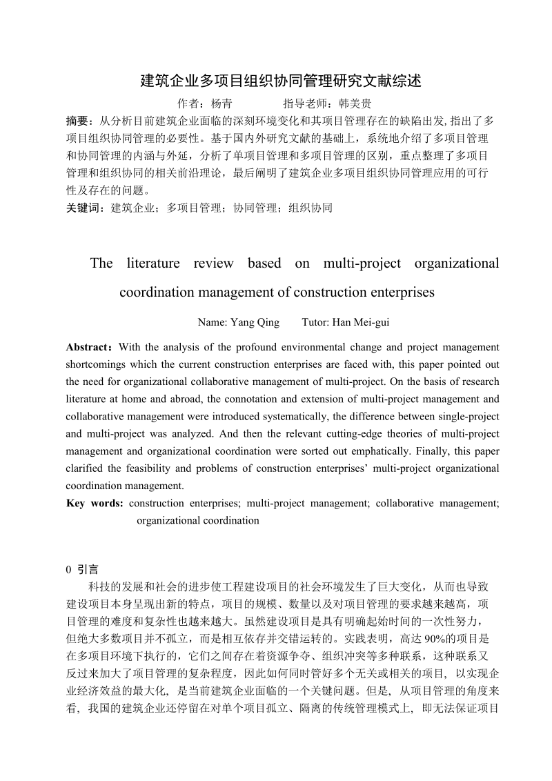 工程管理专业文献综述.doc_第2页