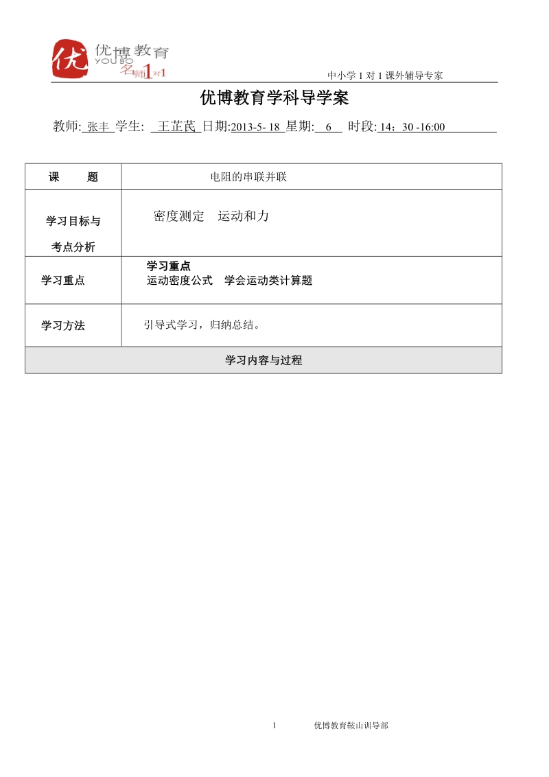 优博教育学科导学案.doc_第1页