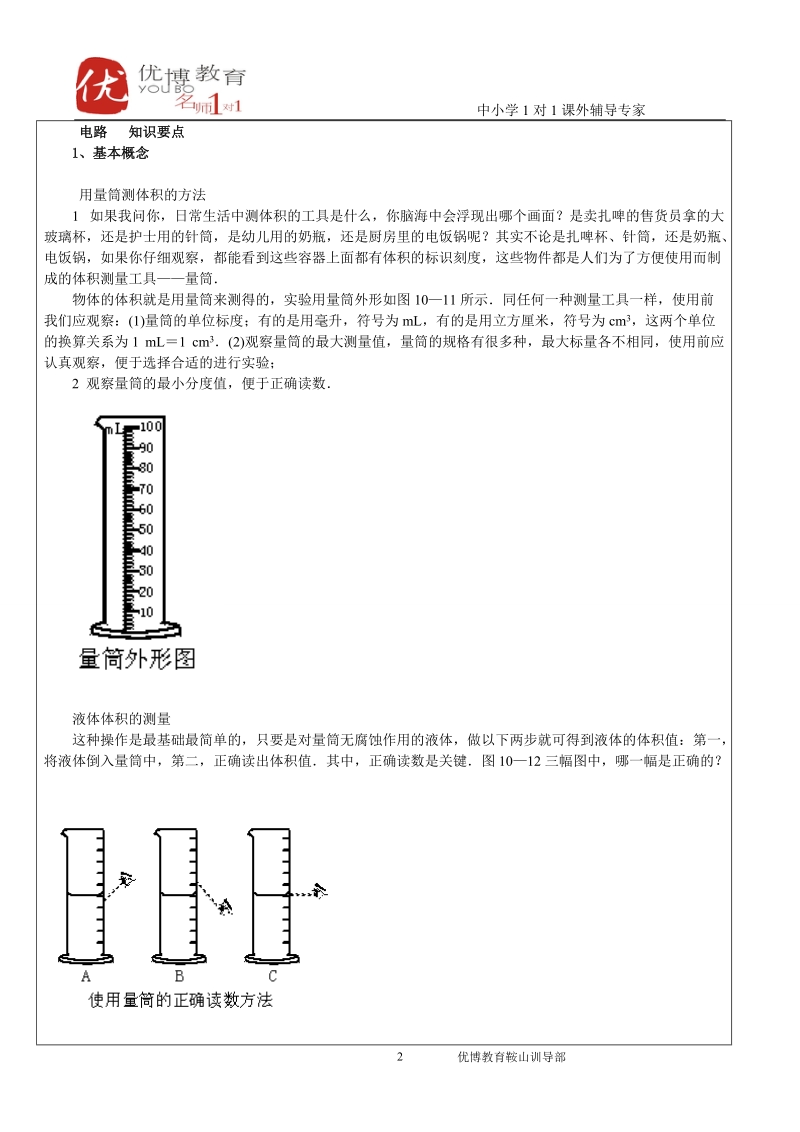 优博教育学科导学案.doc_第2页