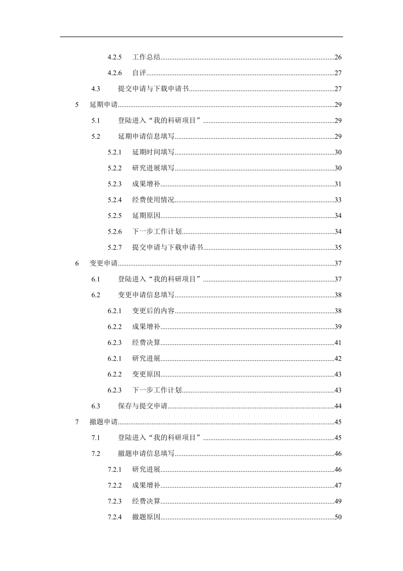 中医药科教信息管理系统 科研项目管理系统 用户操作手册.doc_第3页