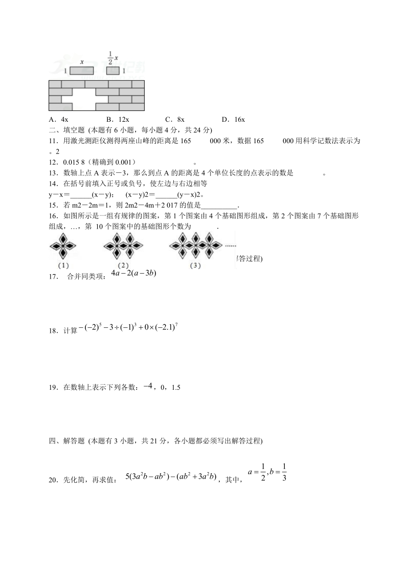 2018--2019学年七年级数学上期中试题含答 案.doc_第2页