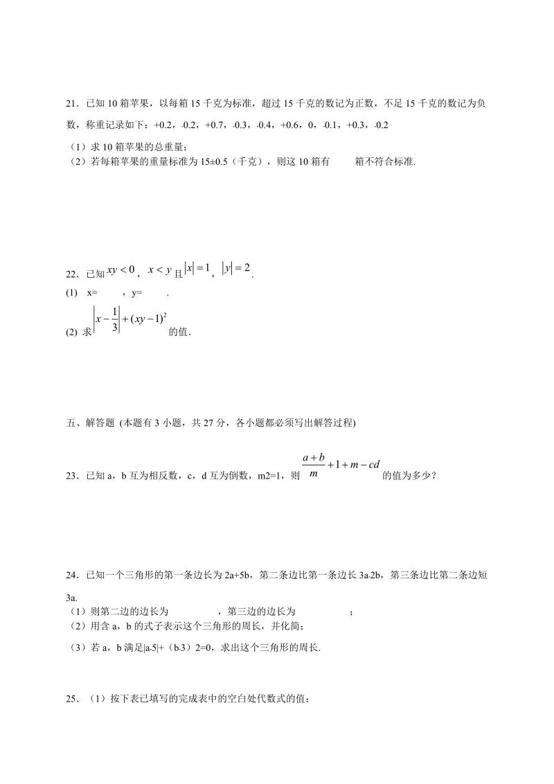 2018--2019学年七年级数学上期中试题含答 案.doc_第3页