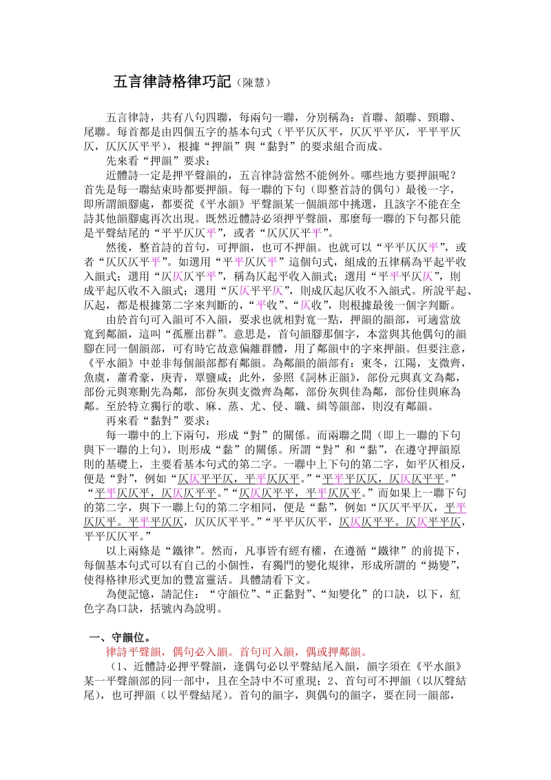 五言律詩格律巧記（陳慧）.docx_第1页