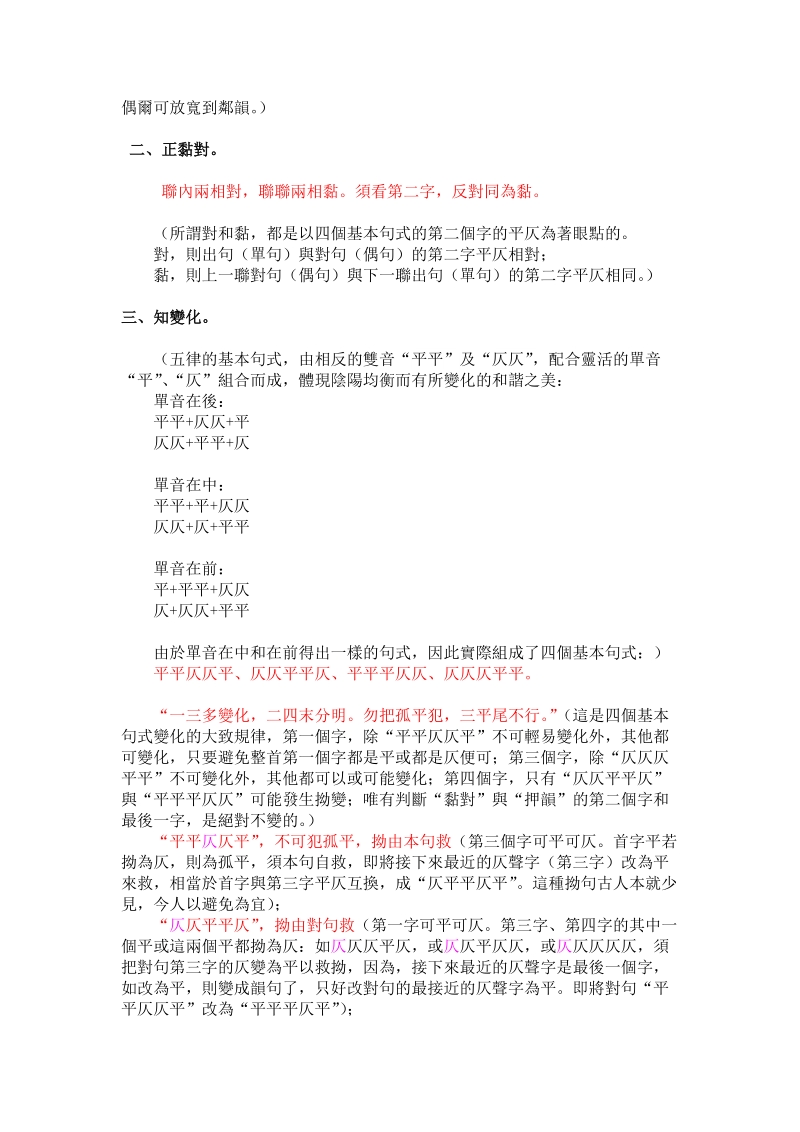 五言律詩格律巧記（陳慧）.docx_第2页