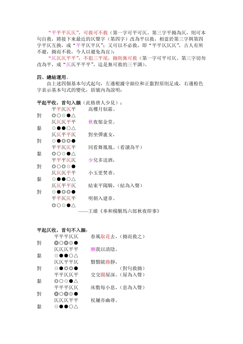 五言律詩格律巧記（陳慧）.docx_第3页