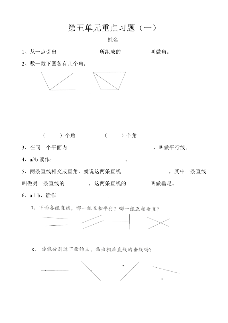 201 8-2019学年人教版四年级数学上第5-6单元重点复习题.doc_第1页