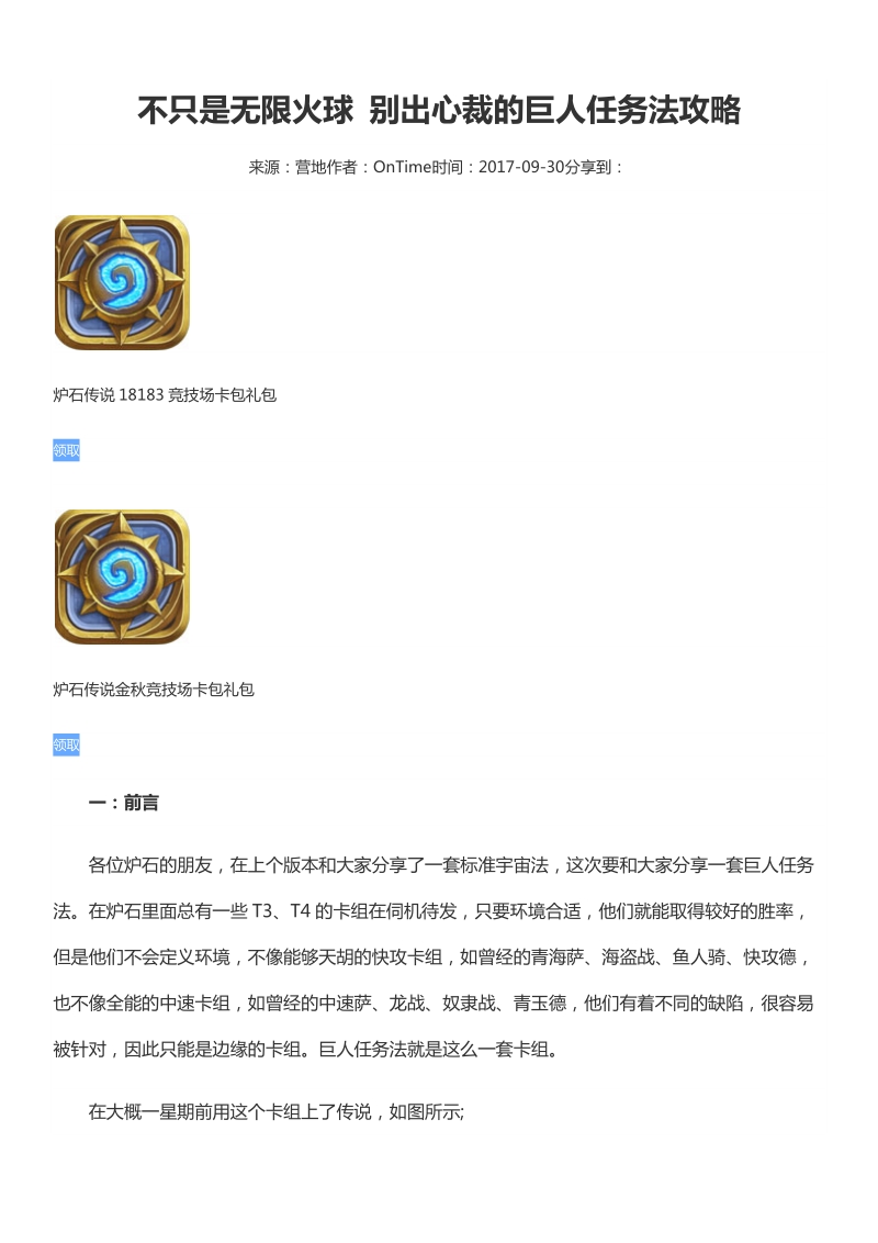 不只是无限火球 别出心裁的巨人任务法攻略.docx_第1页