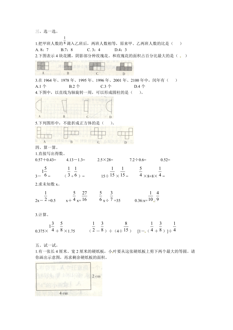 2018-2019学年七年级招生考试数学试题及答案.doc_第2页