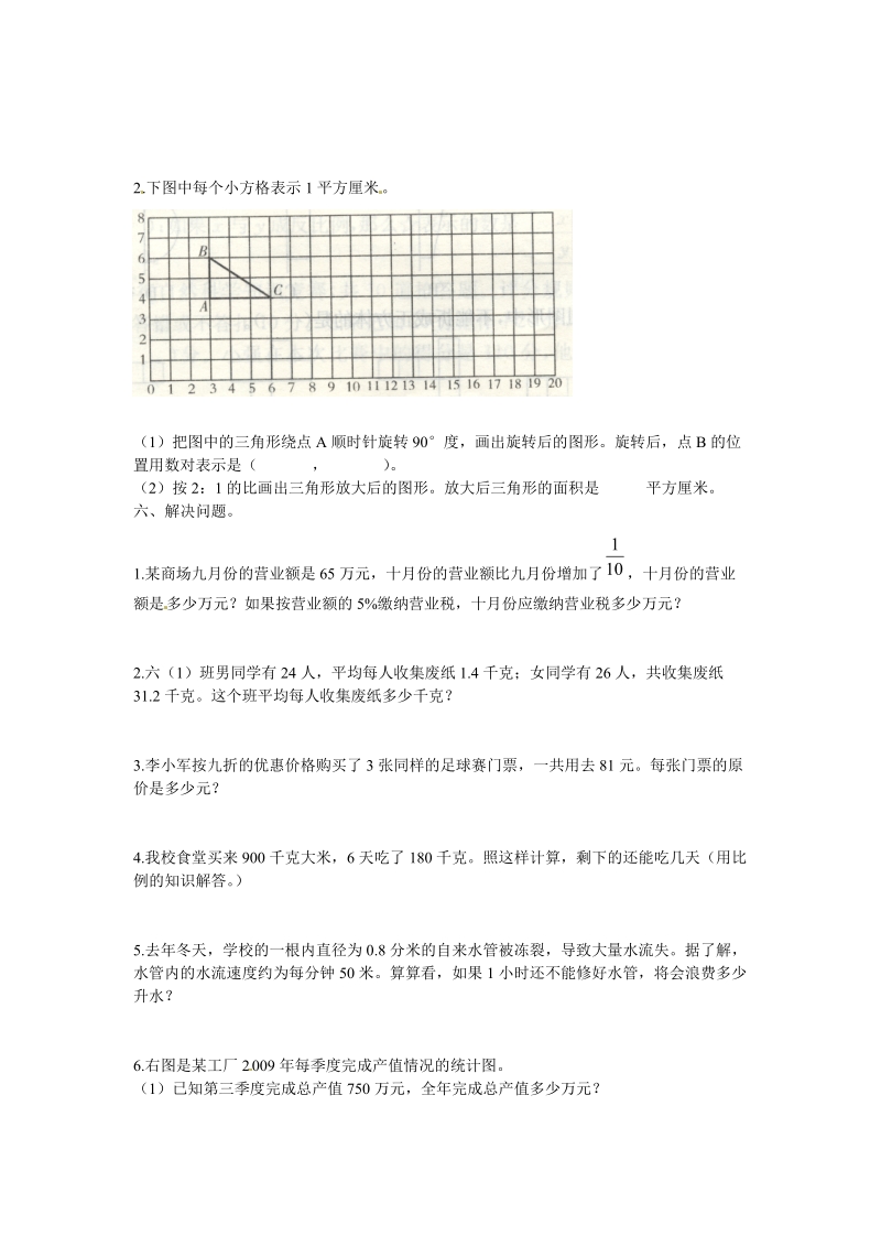 2018-2019学年七年级招生考试数学试题及答案.doc_第3页