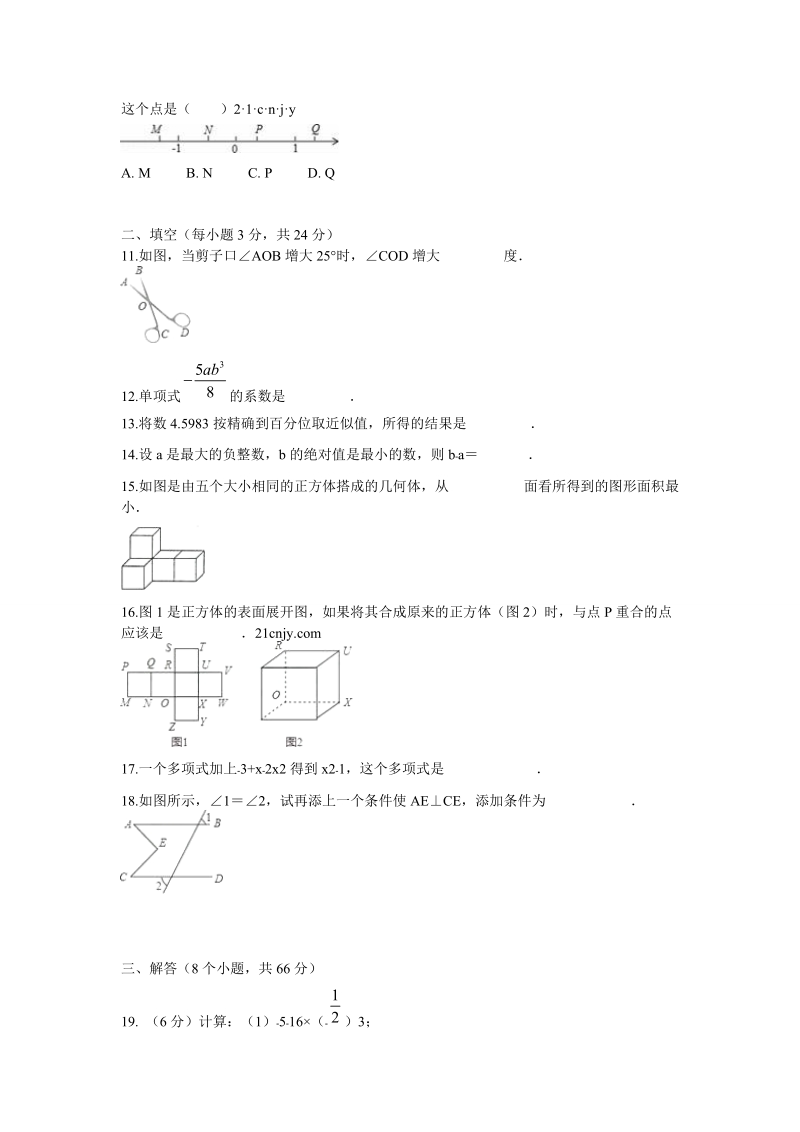 2018-2019学年度七年级上期末教学质量数学试 题附答案.doc_第2页