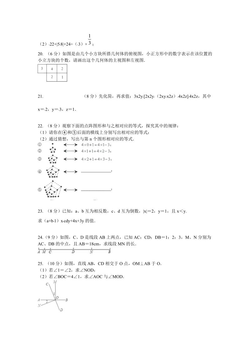 2018-2019学年度七年级上期末教学质量数学试 题附答案.doc_第3页