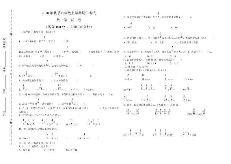 2018-2019学年秋季六年级上数学期中考试试卷.doc_第1页