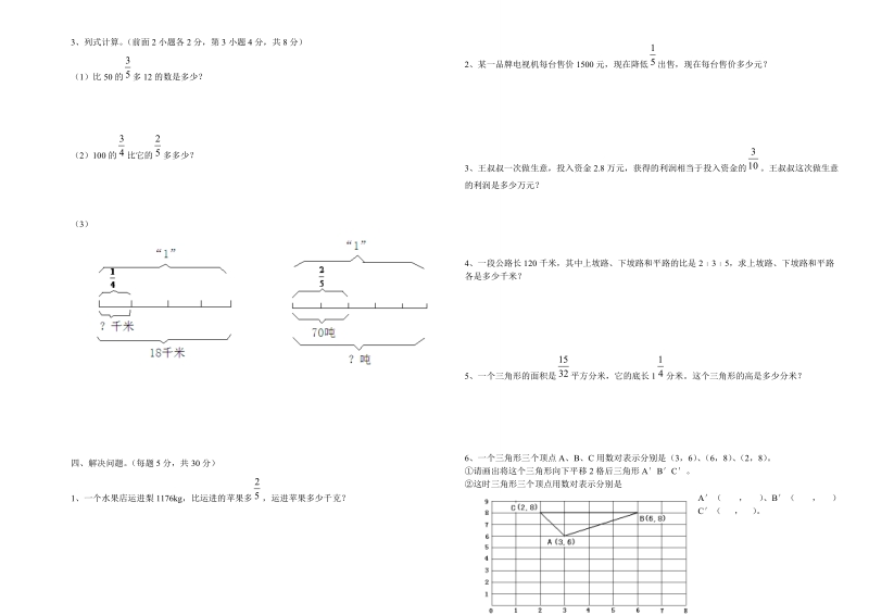 2018-2019学年秋季六年级上数学期中考试试卷.doc_第2页