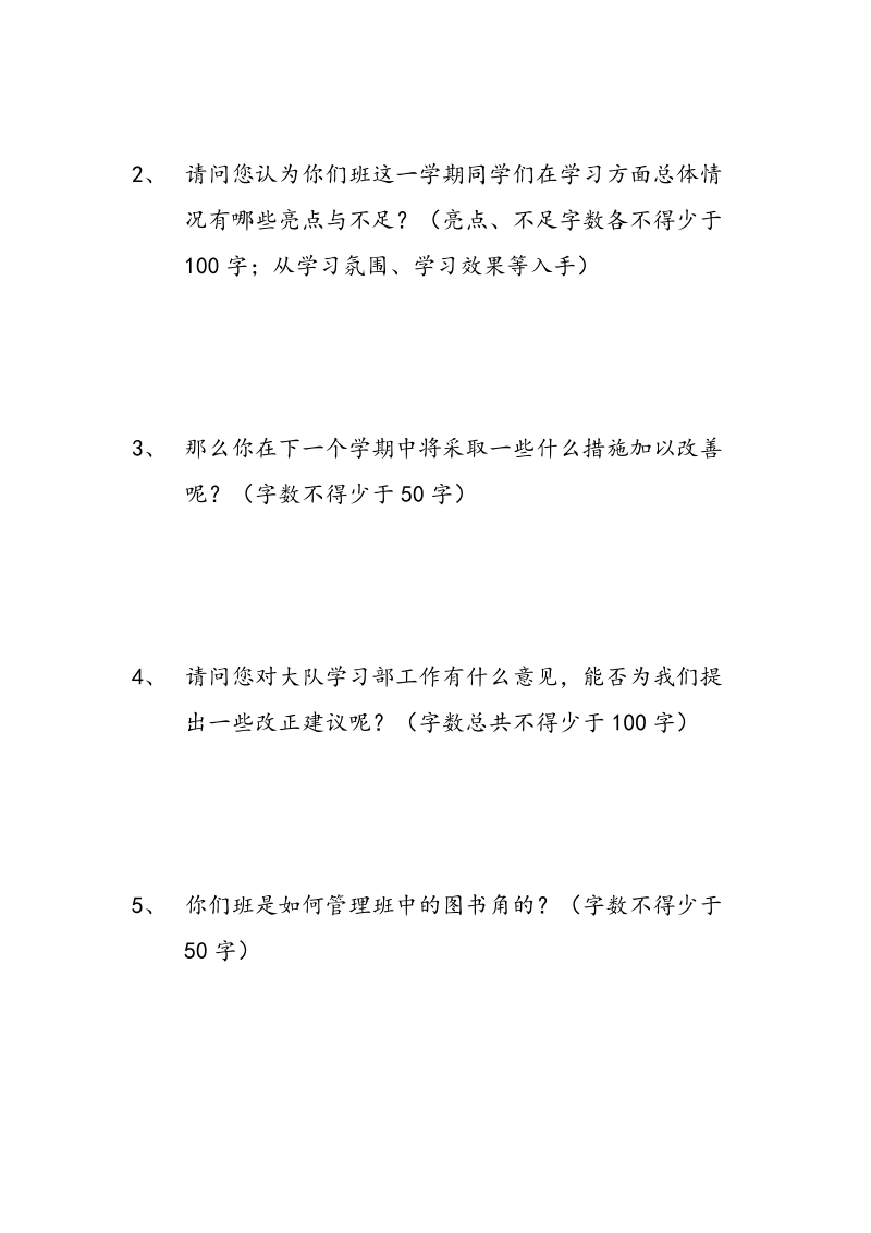 2018暑大队学习部调查问卷.doc_第2页