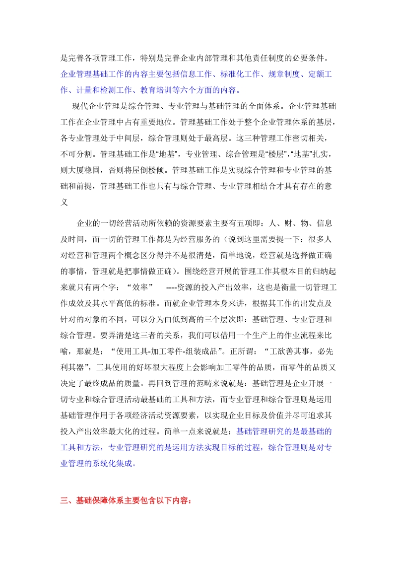 二铸管部基础管理学习资料.doc_第2页