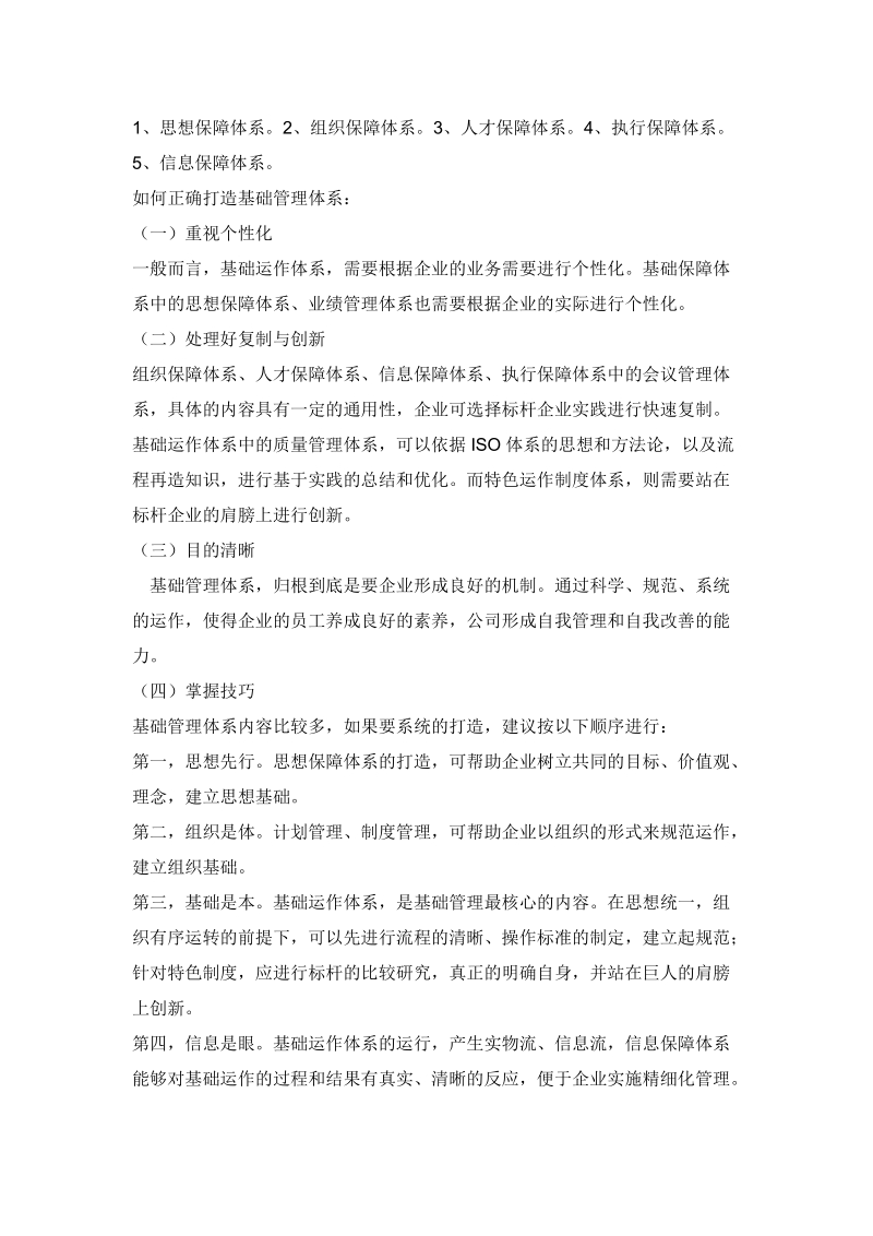 二铸管部基础管理学习资料.doc_第3页