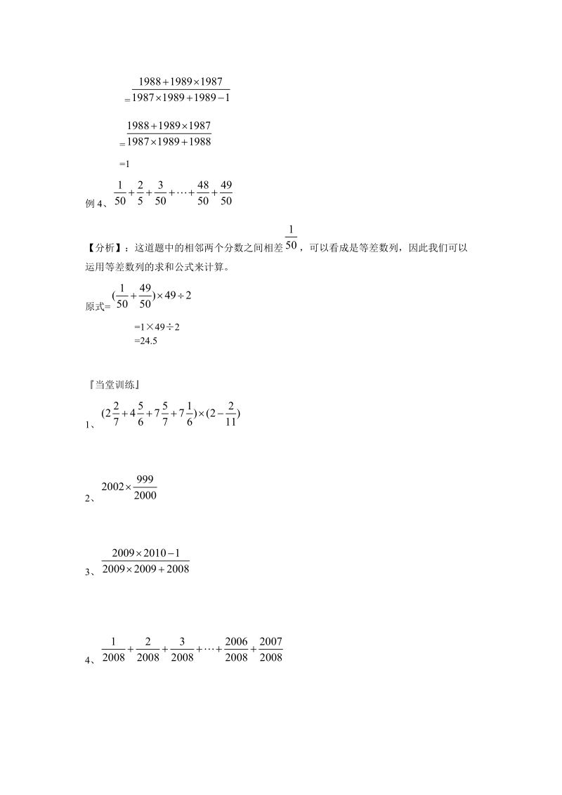 2018-2019学年六年级分数乘法思维训练.doc_第2页