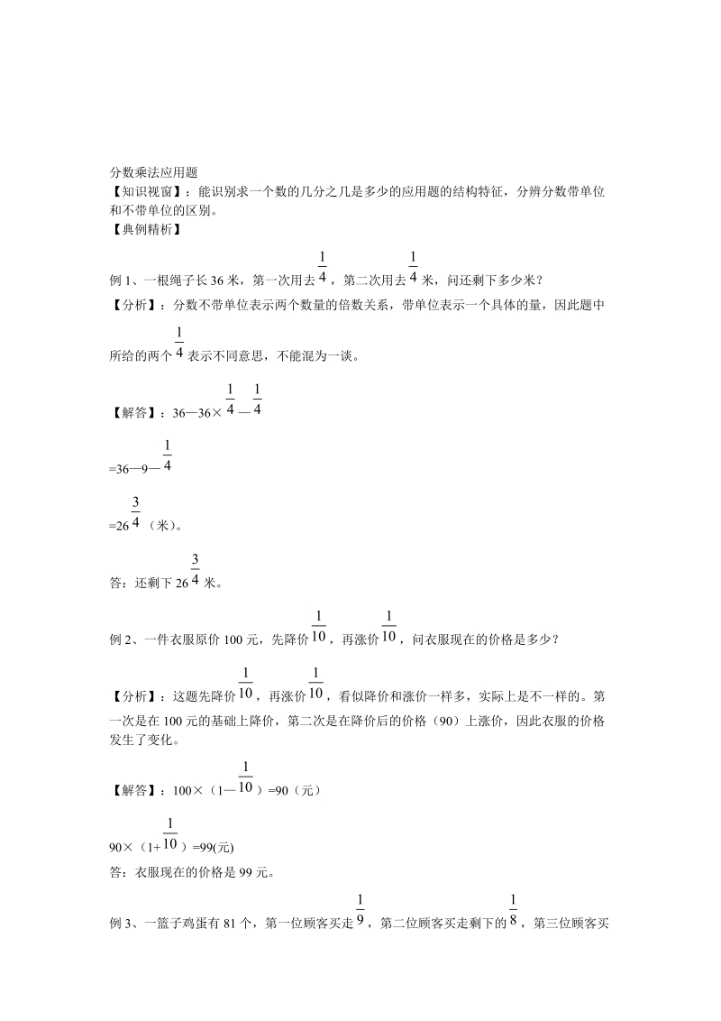 2018-2019学年六年级分数乘法思维训练.doc_第3页