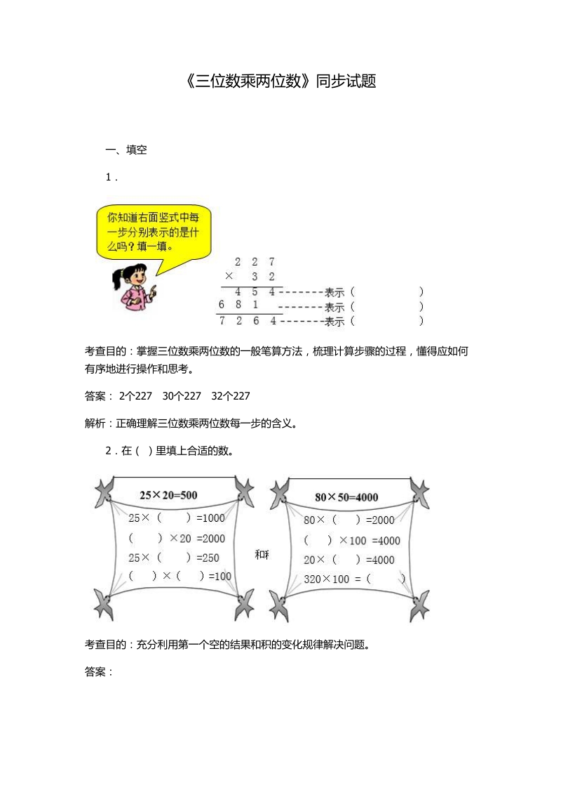 《三位数乘两位数》同步试题及答案解析.doc_第1页