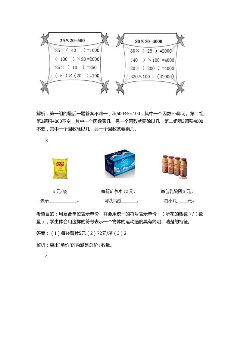 《三位数乘两位数》同步试题及答案解析.doc_第2页