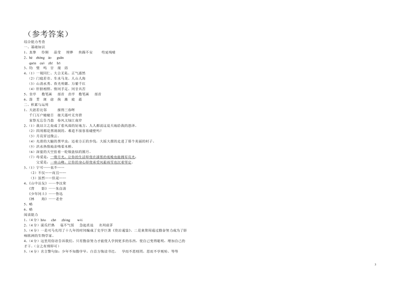 (人教版)小升初语文模拟试题(含答案).doc_第3页