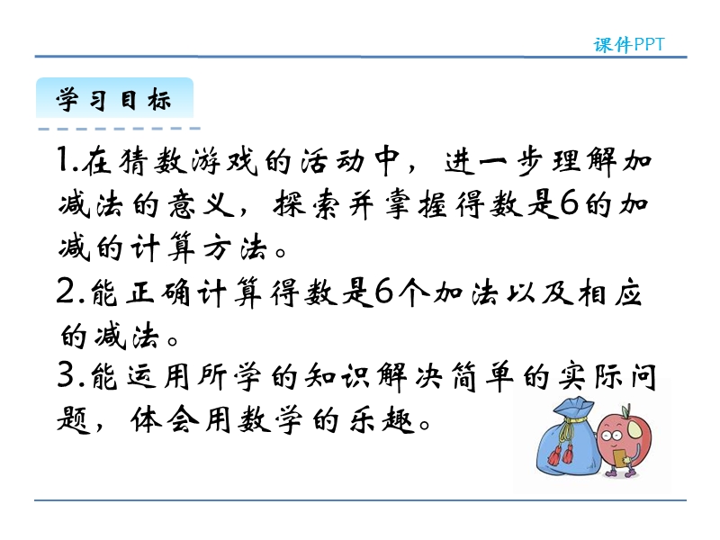 北师大版小学一年级数学上册《猜数游戏 》课件.ppt_第2页