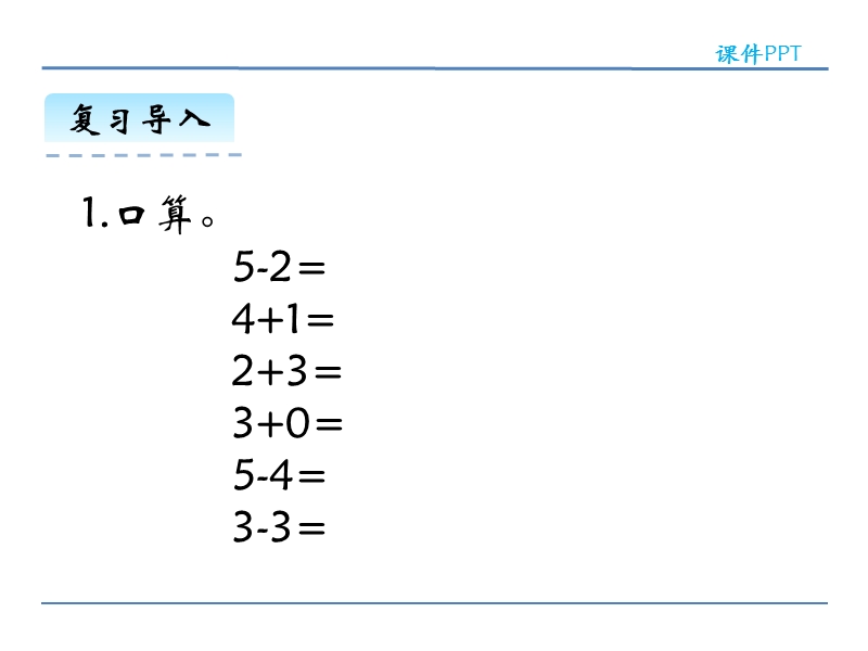 北师大版小学一年级数学上册《猜数游戏 》课件.ppt_第3页