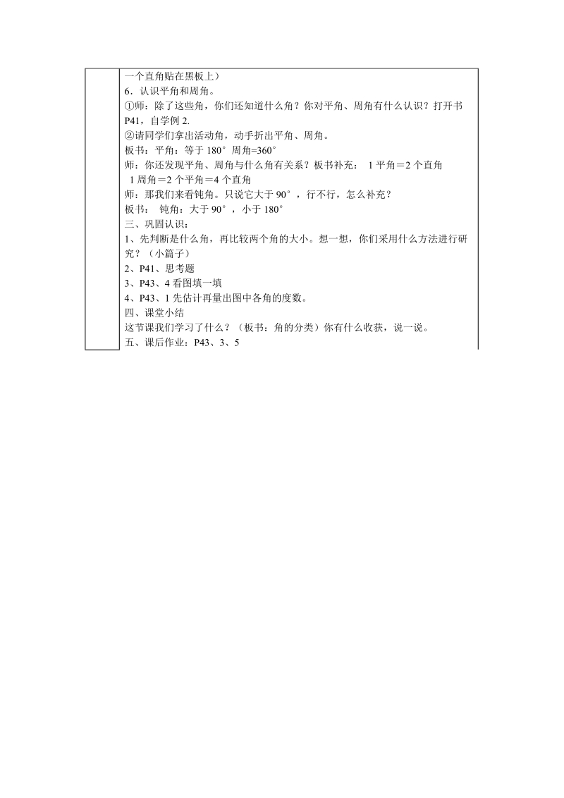 2018-2019学年人教版四年级上第三单元角的分类教案.doc_第2页