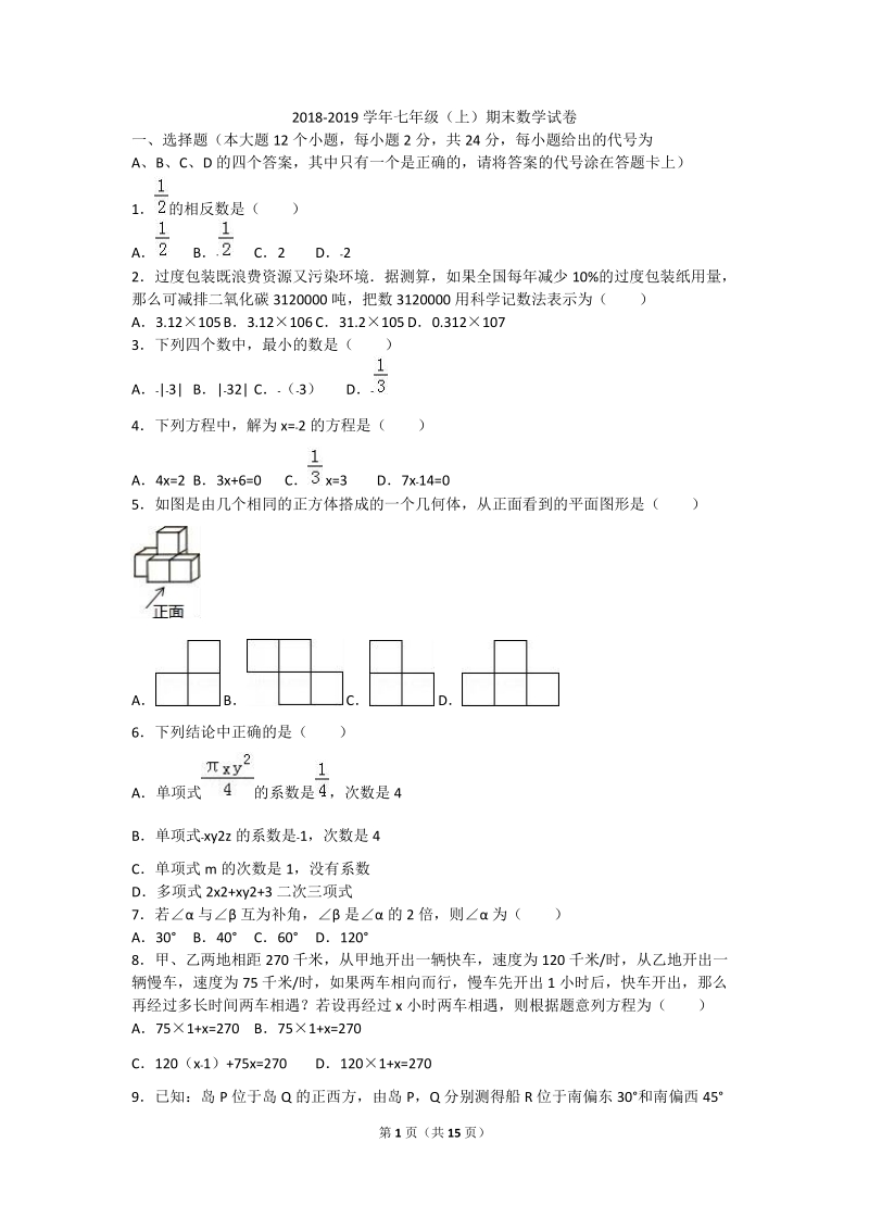 2018-2019学年度七年级上期末教学质量数学试题附答 案.doc_第1页