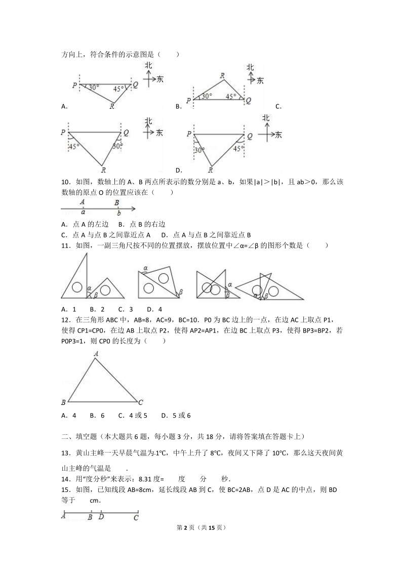 2018-2019学年度七年级上期末教学质量数学试题附答 案.doc_第2页