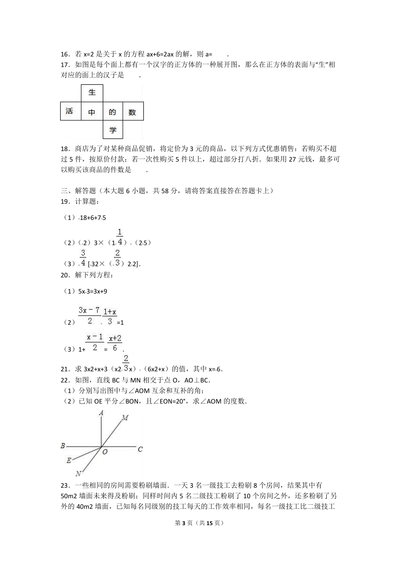 2018-2019学年度七年级上期末教学质量数学试题附答 案.doc_第3页