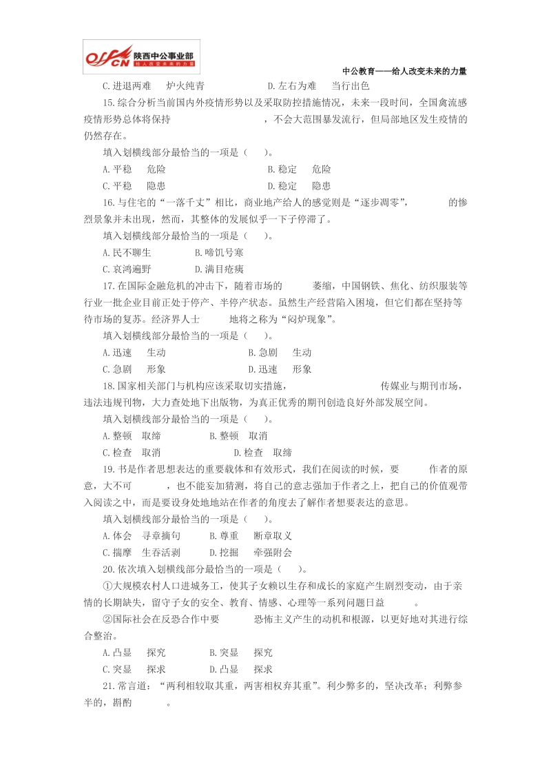 事业单位言语理解题库.doc_第3页