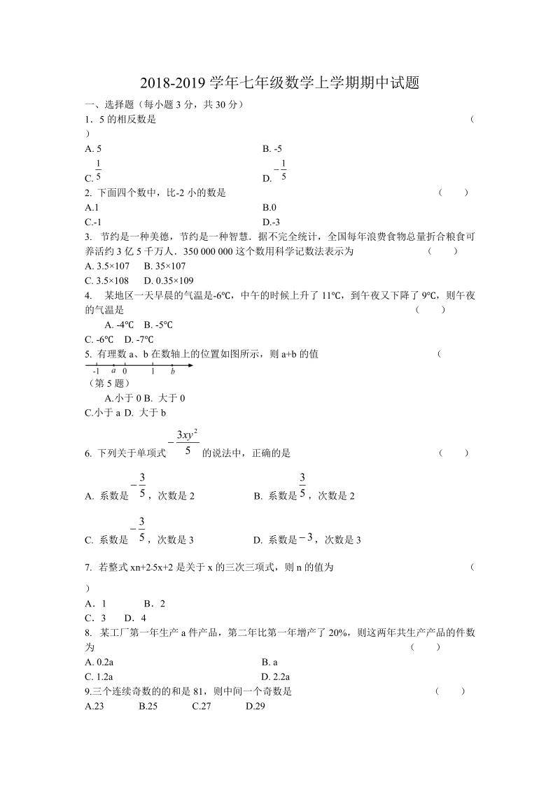 2018~-2019学 年七年级数学上期中试题含答案.doc_第1页