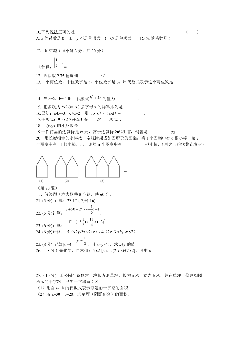 2018~-2019学 年七年级数学上期中试题含答案.doc_第2页